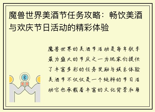 魔兽世界美酒节任务攻略：畅饮美酒与欢庆节日活动的精彩体验