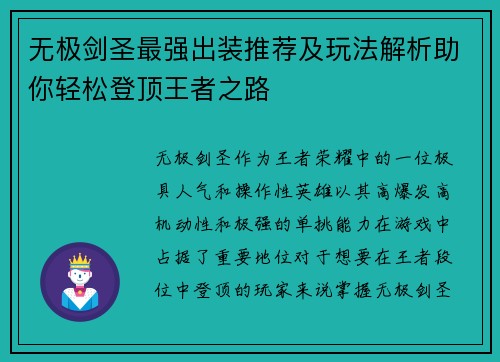 无极剑圣最强出装推荐及玩法解析助你轻松登顶王者之路