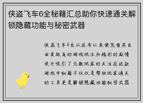侠盗飞车6全秘籍汇总助你快速通关解锁隐藏功能与秘密武器